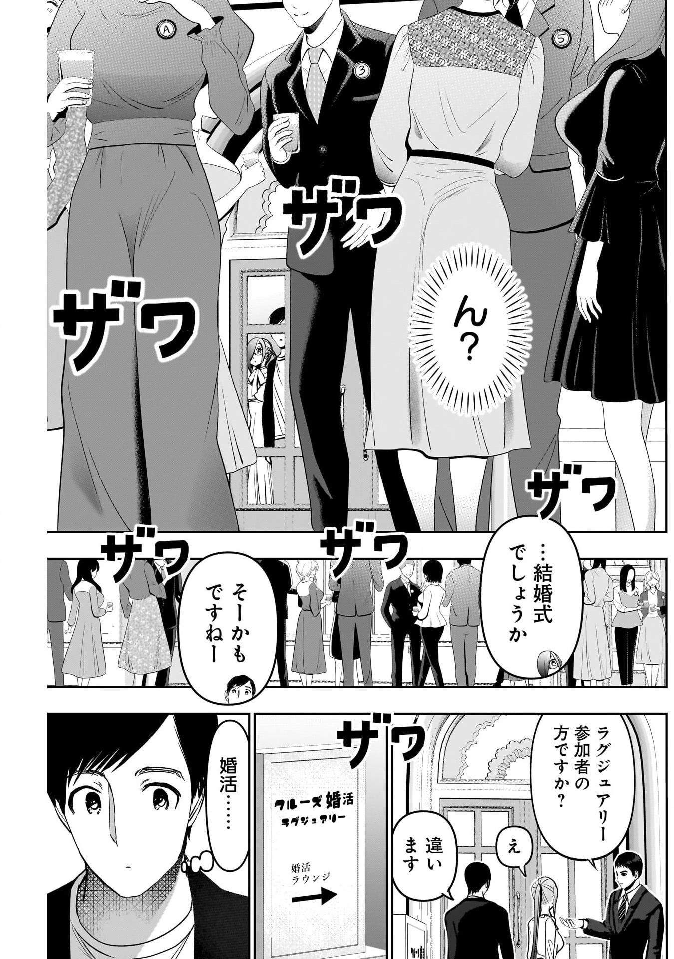 Batsu Hare - Chapter 77 - Page 7