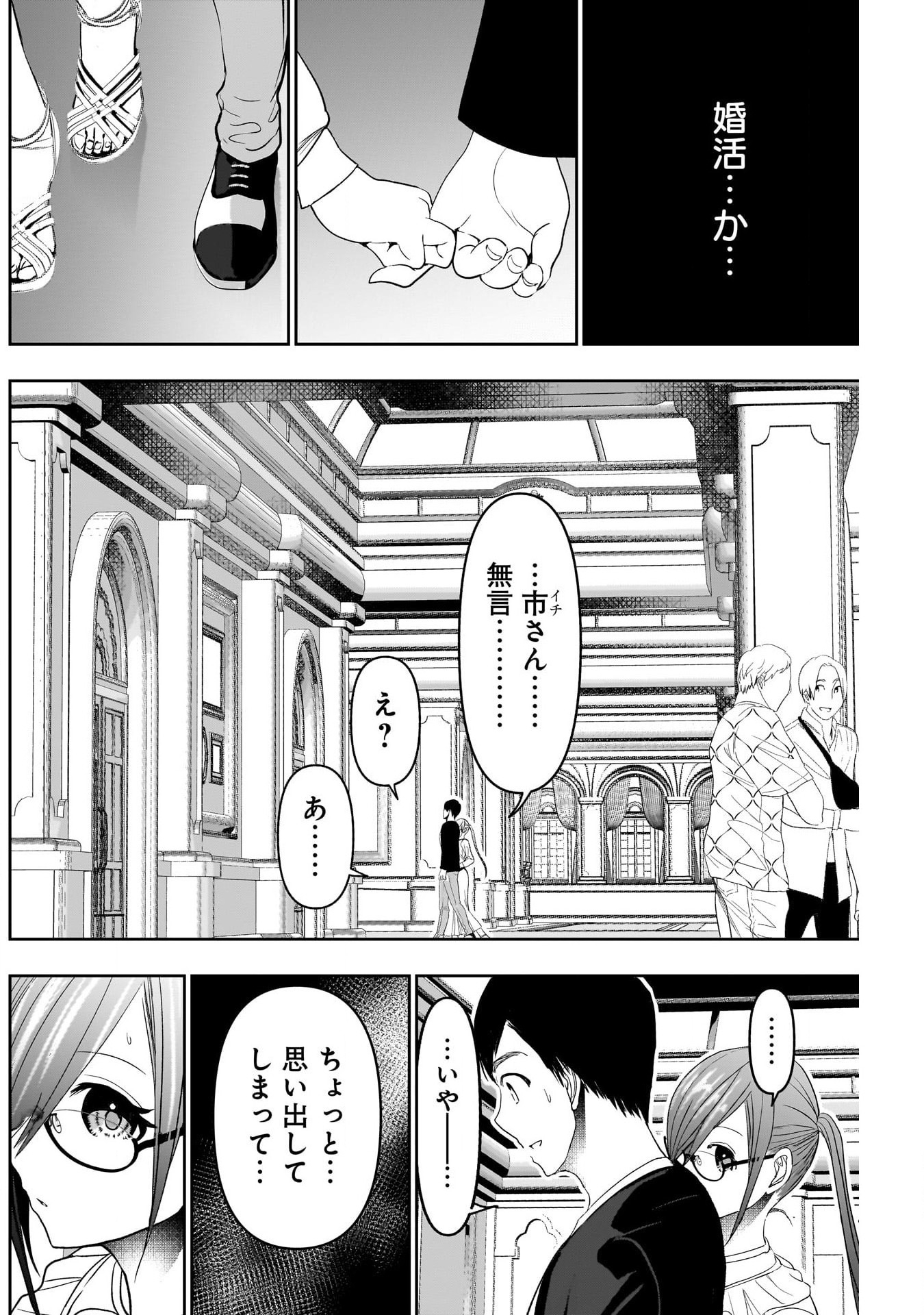 Batsu Hare - Chapter 77 - Page 8