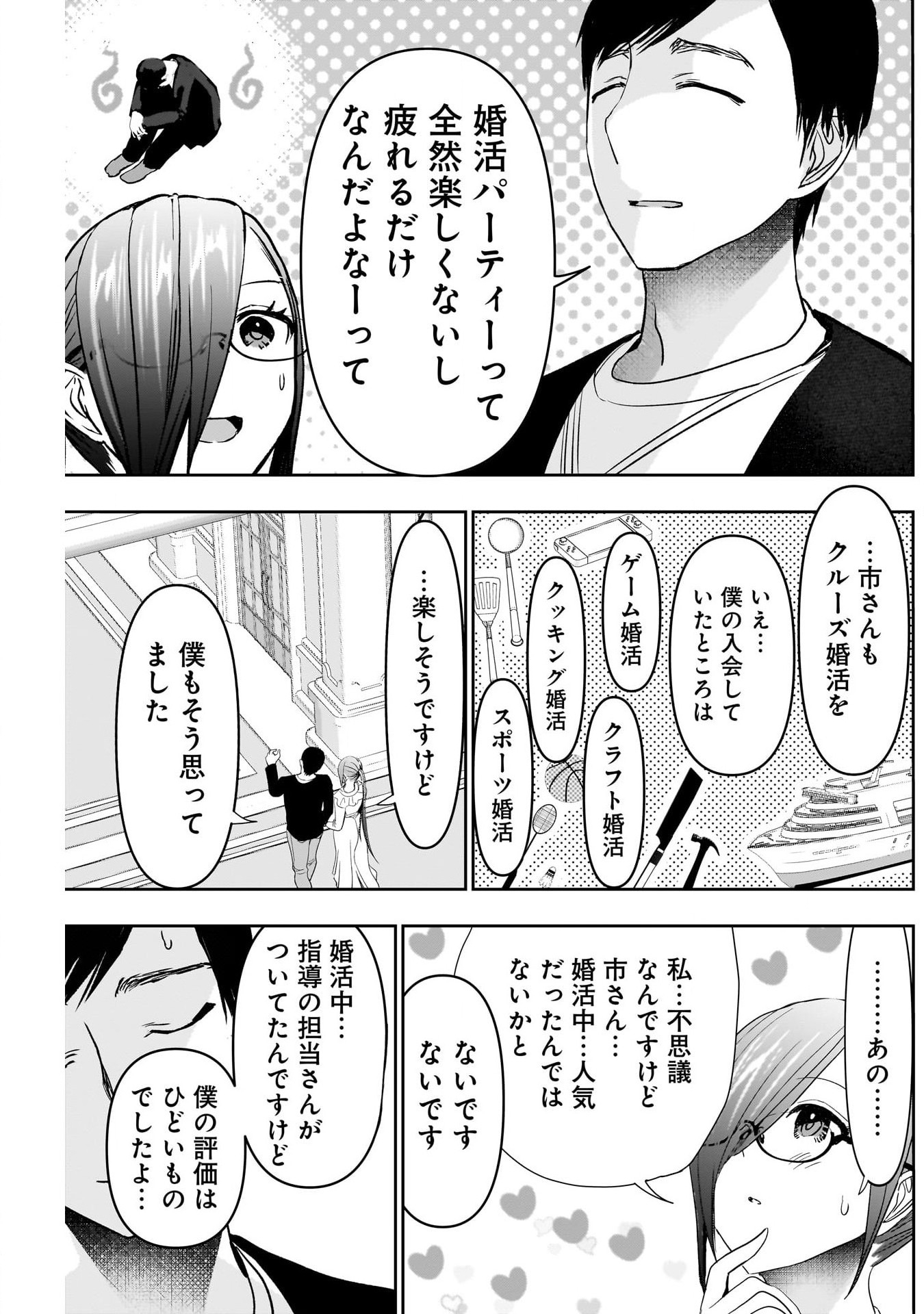 Batsu Hare - Chapter 77 - Page 9