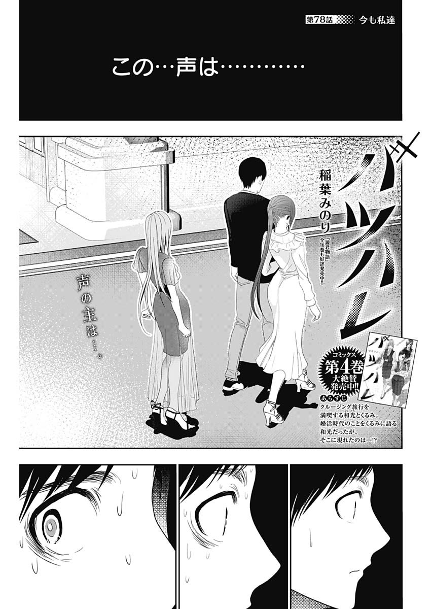 Batsu Hare - Chapter 78 - Page 1