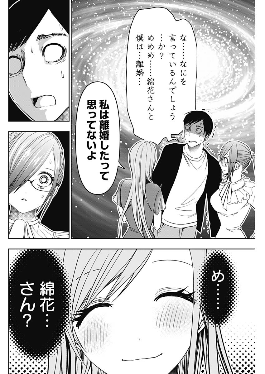 Batsu Hare - Chapter 78 - Page 10