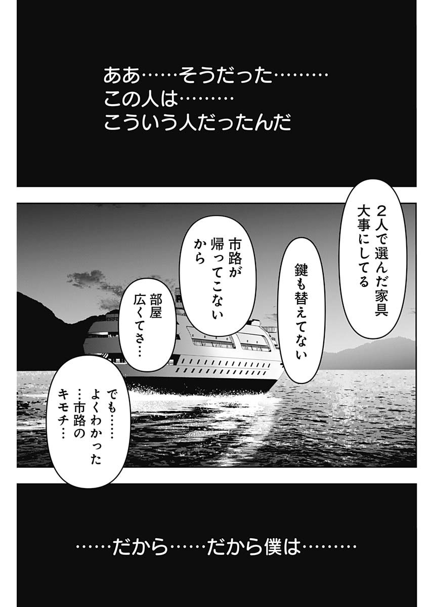 Batsu Hare - Chapter 78 - Page 11