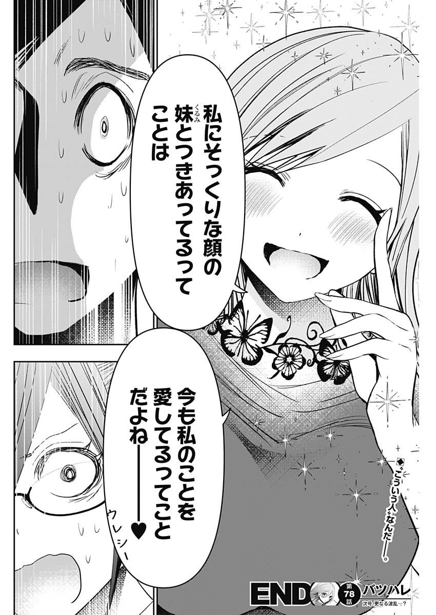 Batsu Hare - Chapter 78 - Page 12
