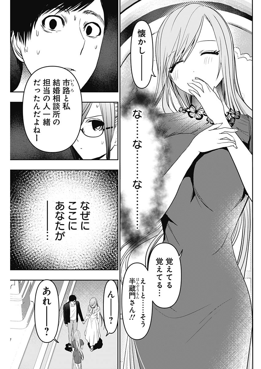 Batsu Hare - Chapter 78 - Page 3