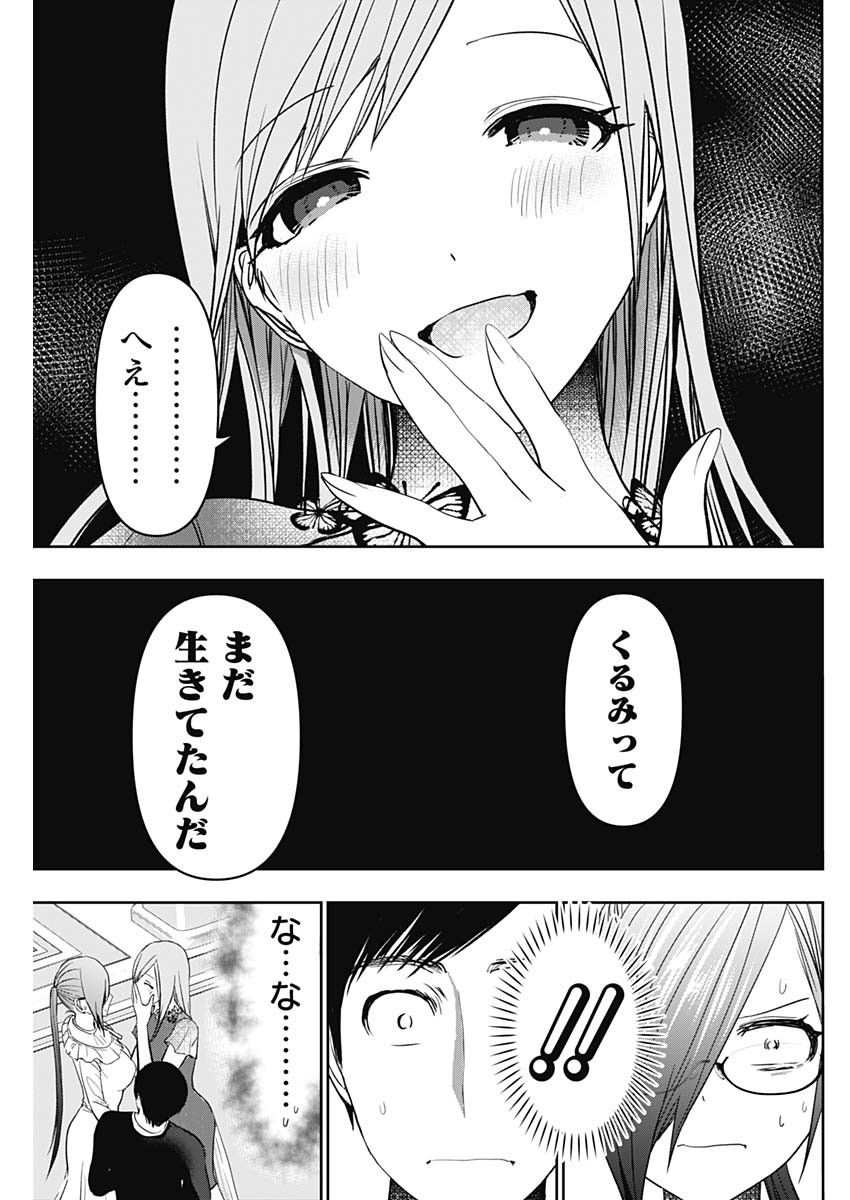 Batsu Hare - Chapter 78 - Page 5