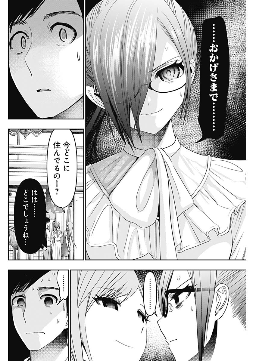 Batsu Hare - Chapter 78 - Page 6