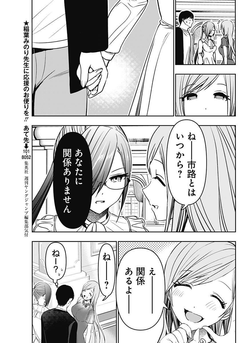 Batsu Hare - Chapter 78 - Page 7