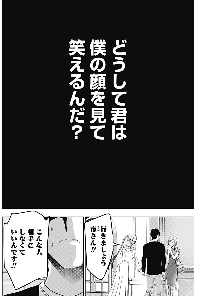 Batsu Hare - Chapter 79 - Page 10