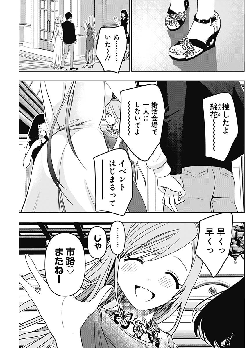 Batsu Hare - Chapter 79 - Page 11