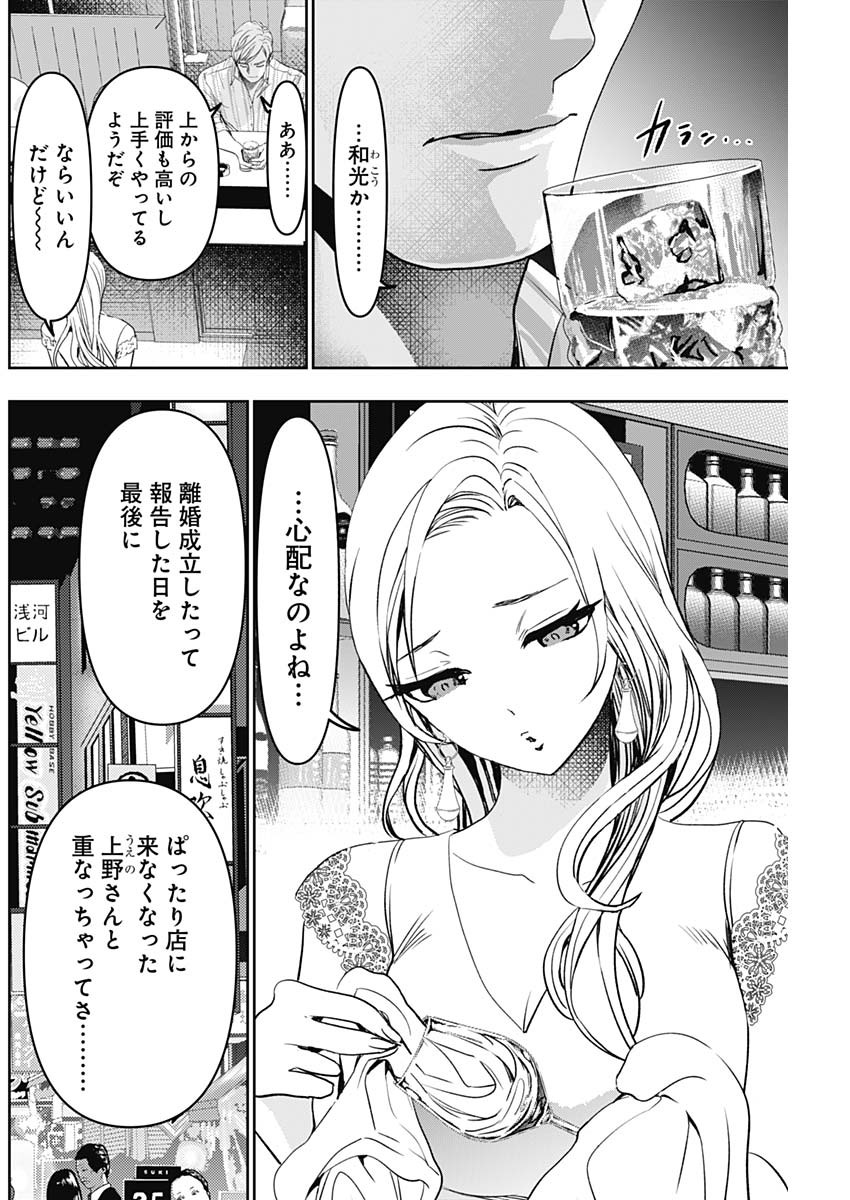 Batsu Hare - Chapter 79 - Page 2