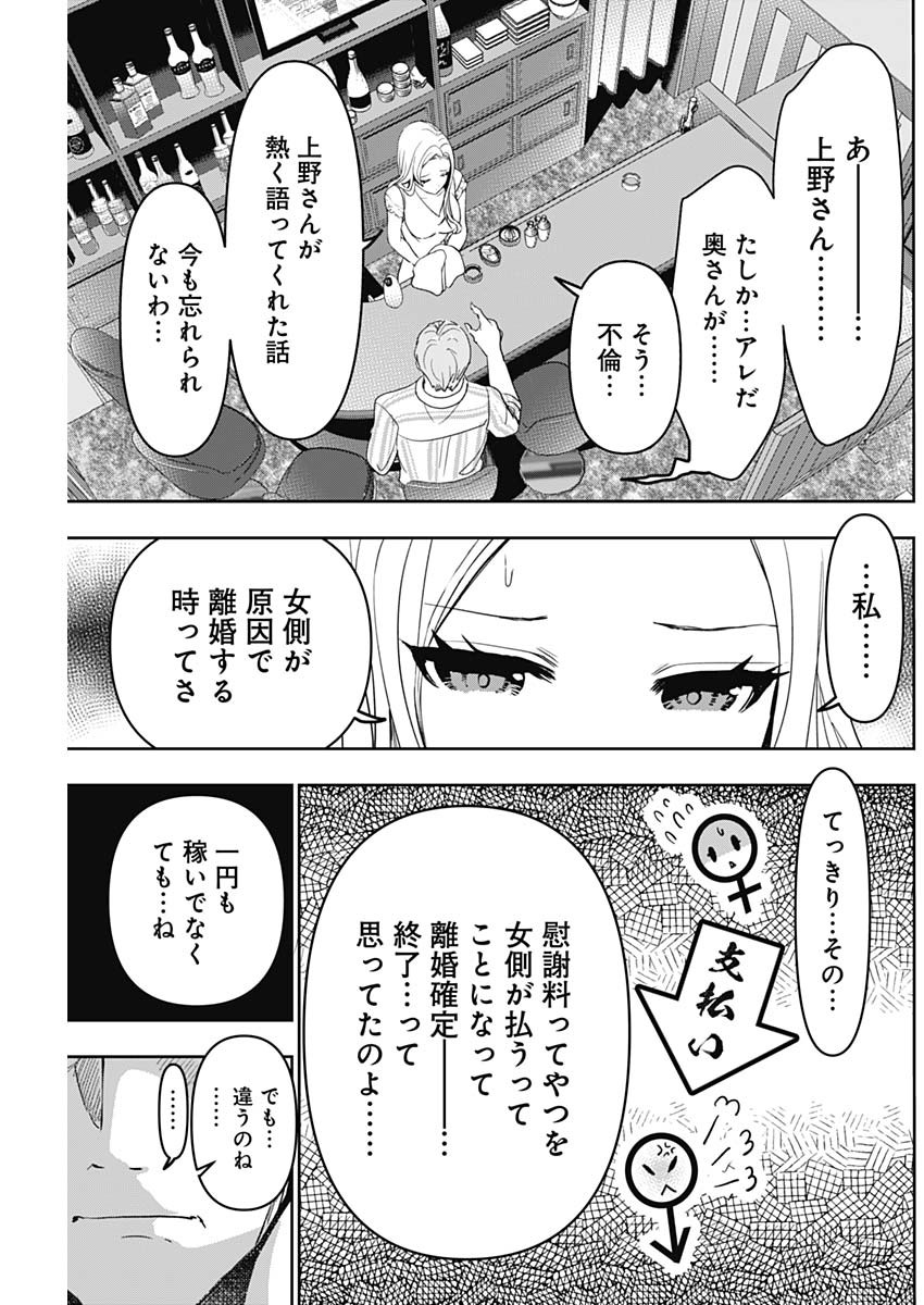 Batsu Hare - Chapter 79 - Page 3