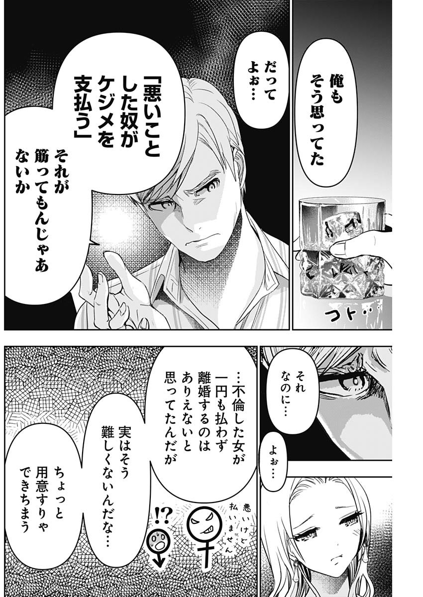 Batsu Hare - Chapter 79 - Page 4