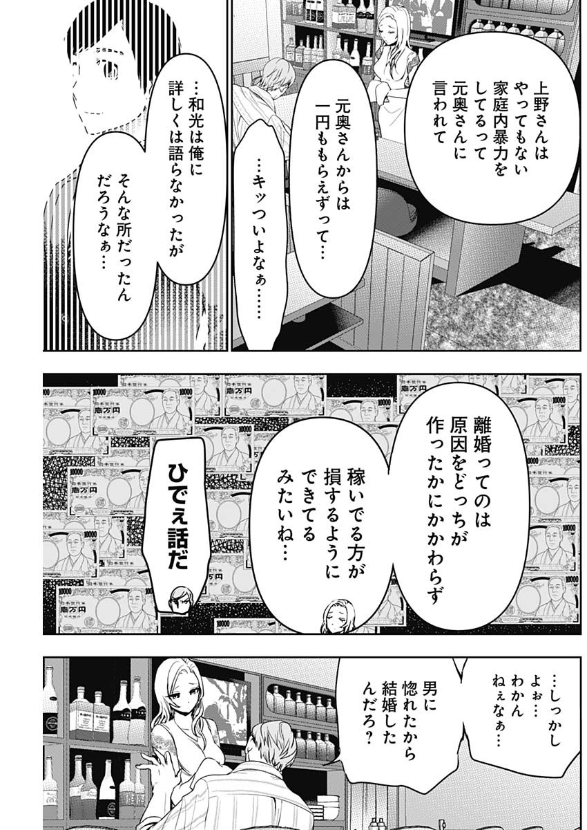 Batsu Hare - Chapter 79 - Page 5