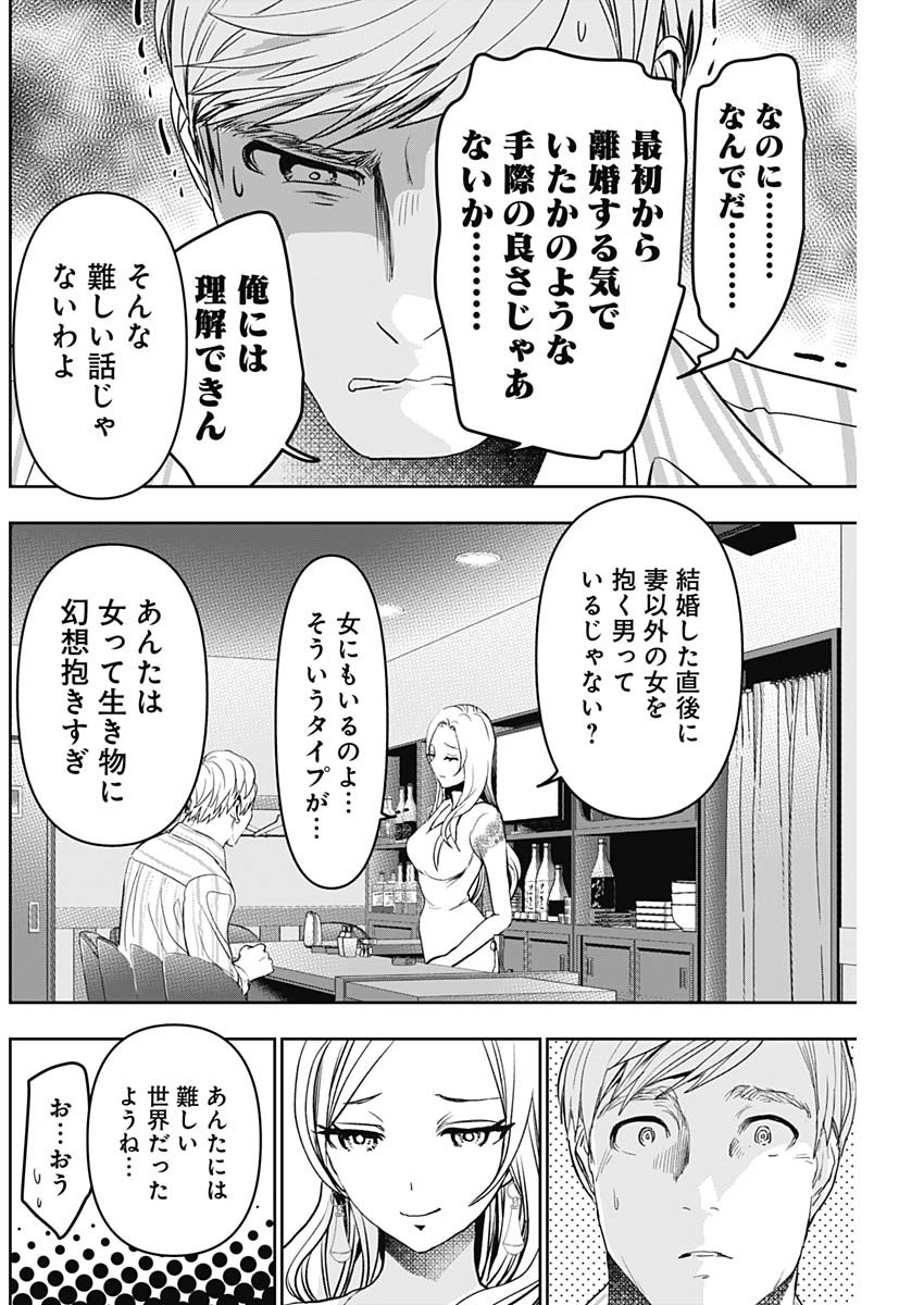 Batsu Hare - Chapter 79 - Page 6