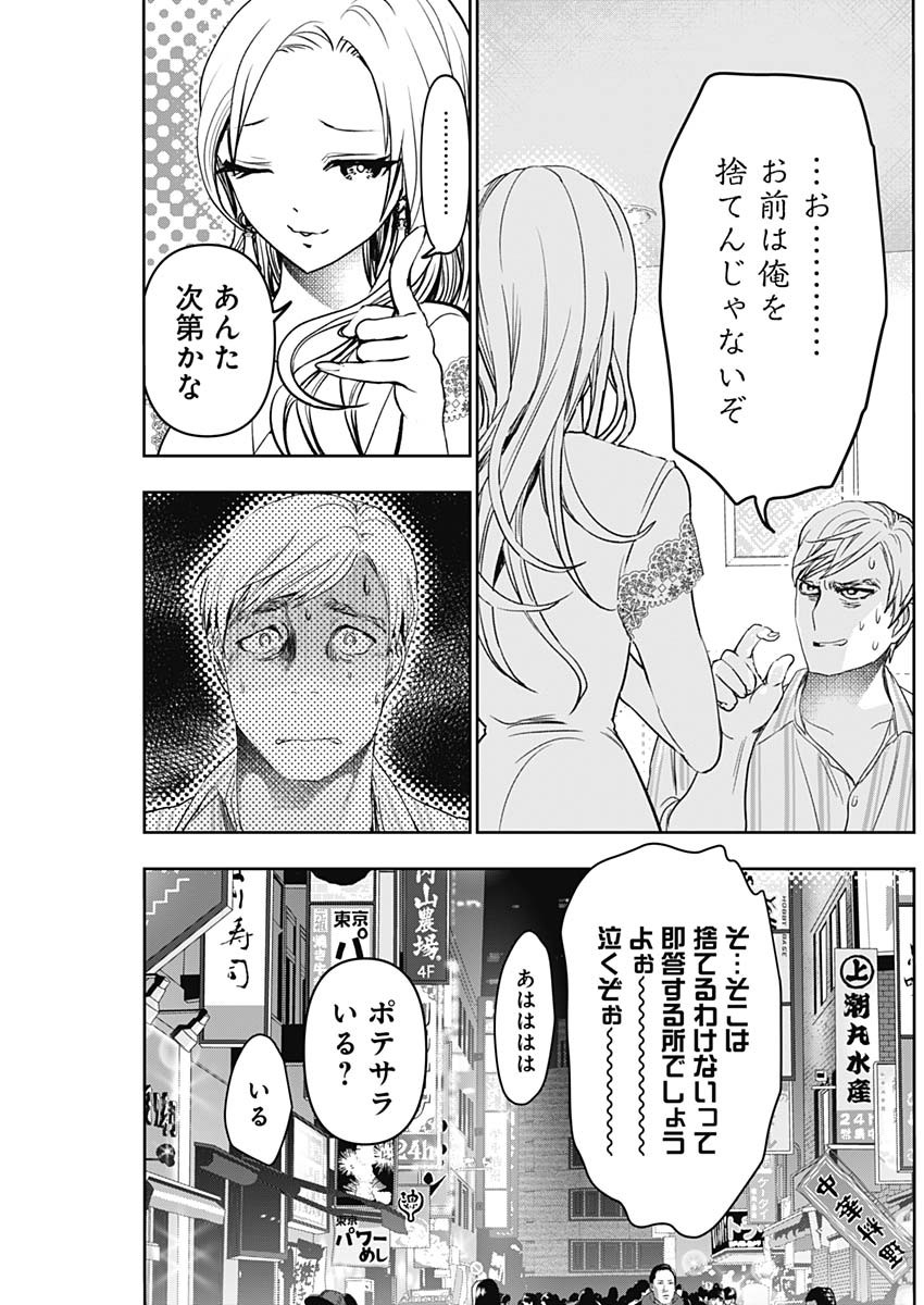 Batsu Hare - Chapter 79 - Page 7