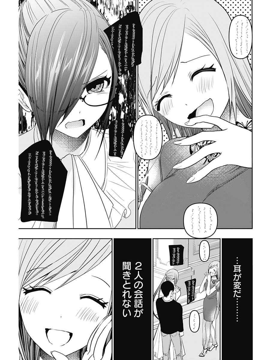 Batsu Hare - Chapter 79 - Page 9
