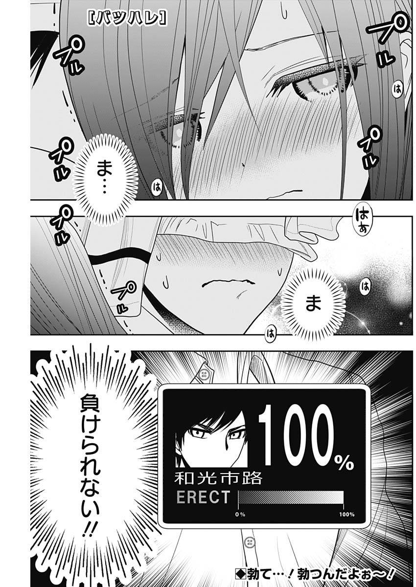 Batsu Hare - Chapter 8 - Page 1