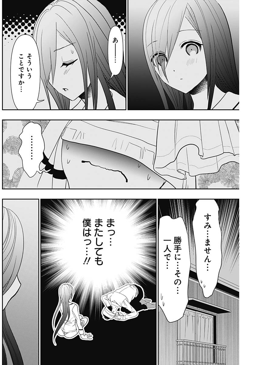 Batsu Hare - Chapter 8 - Page 10