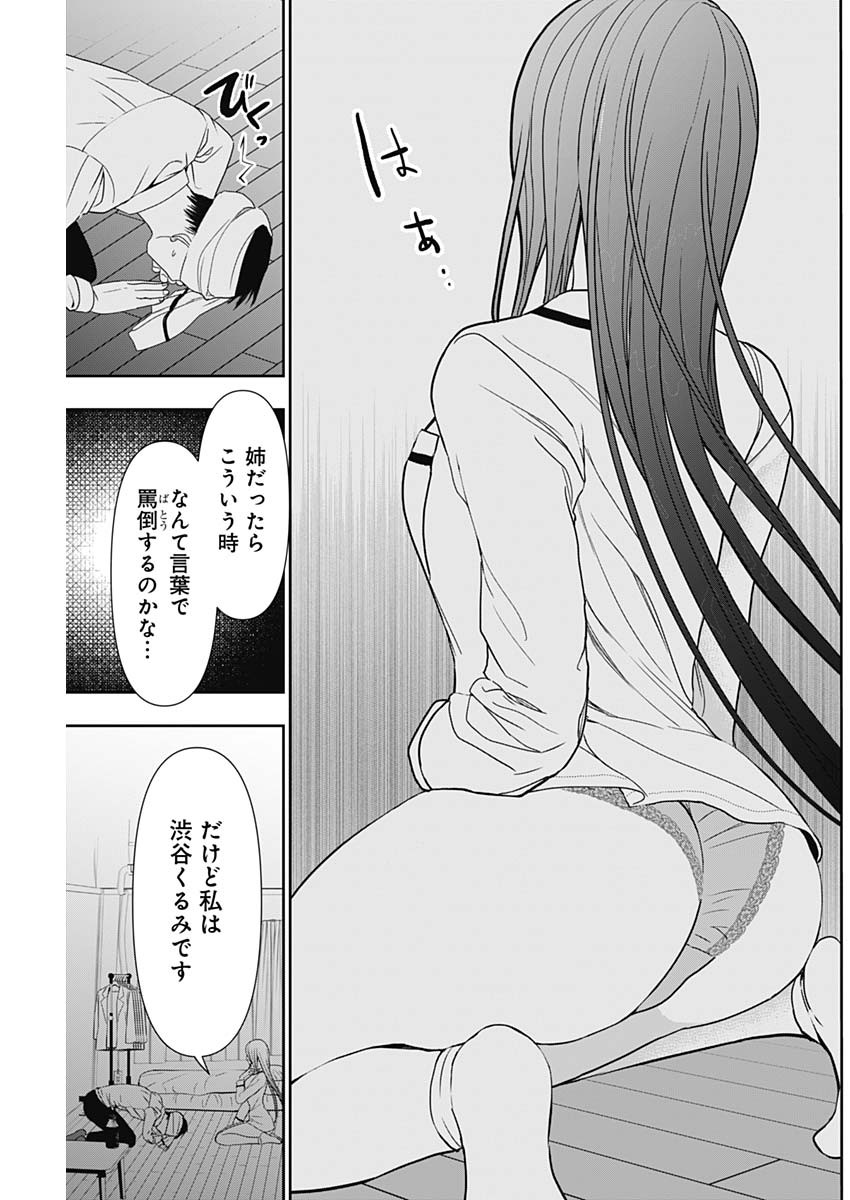 Batsu Hare - Chapter 8 - Page 11