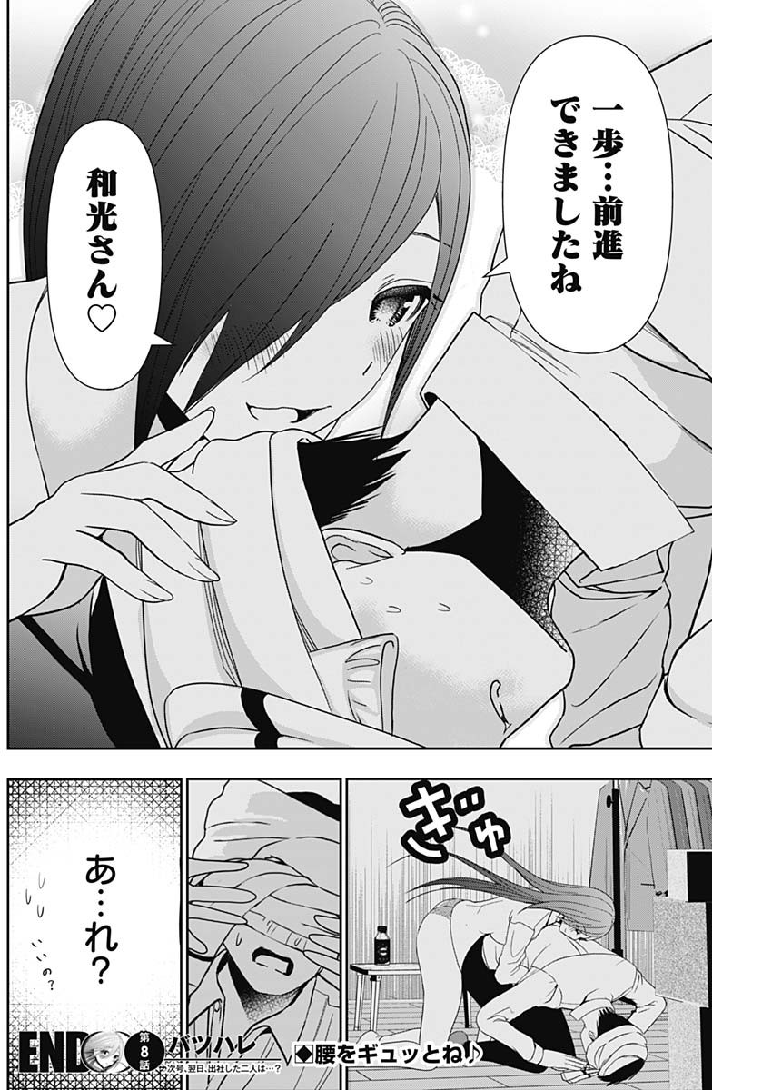 Batsu Hare - Chapter 8 - Page 12