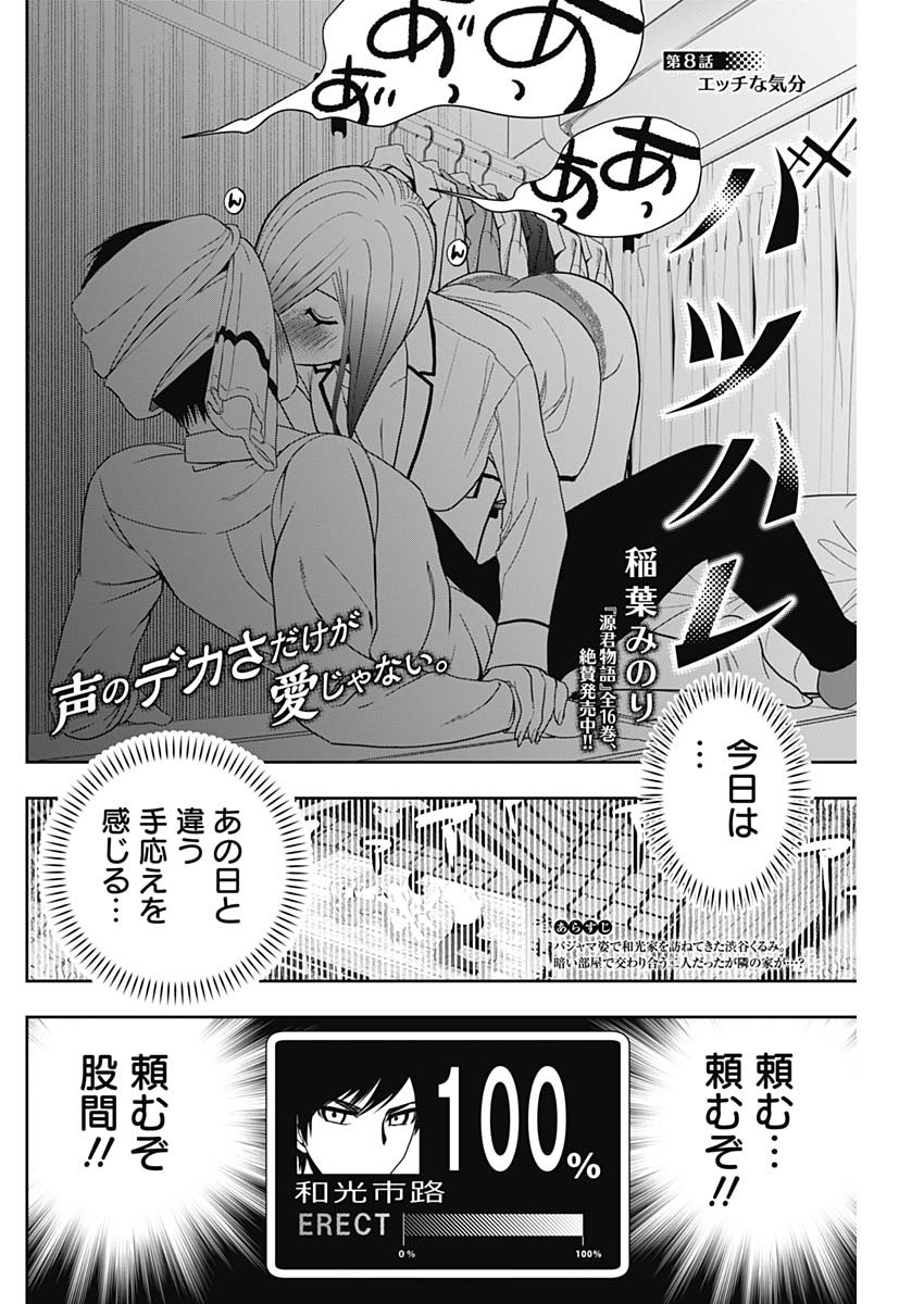 Batsu Hare - Chapter 8 - Page 2