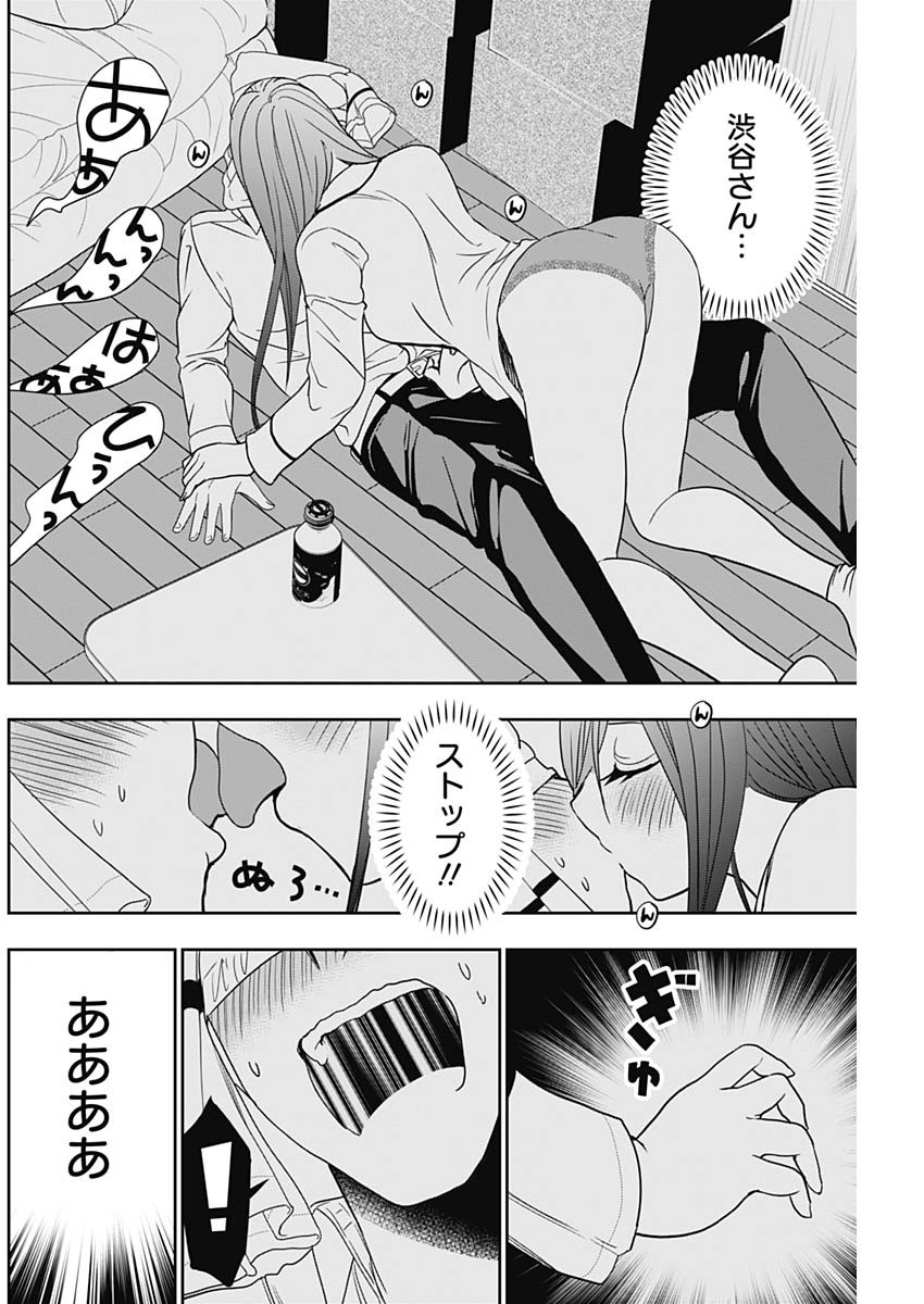 Batsu Hare - Chapter 8 - Page 8