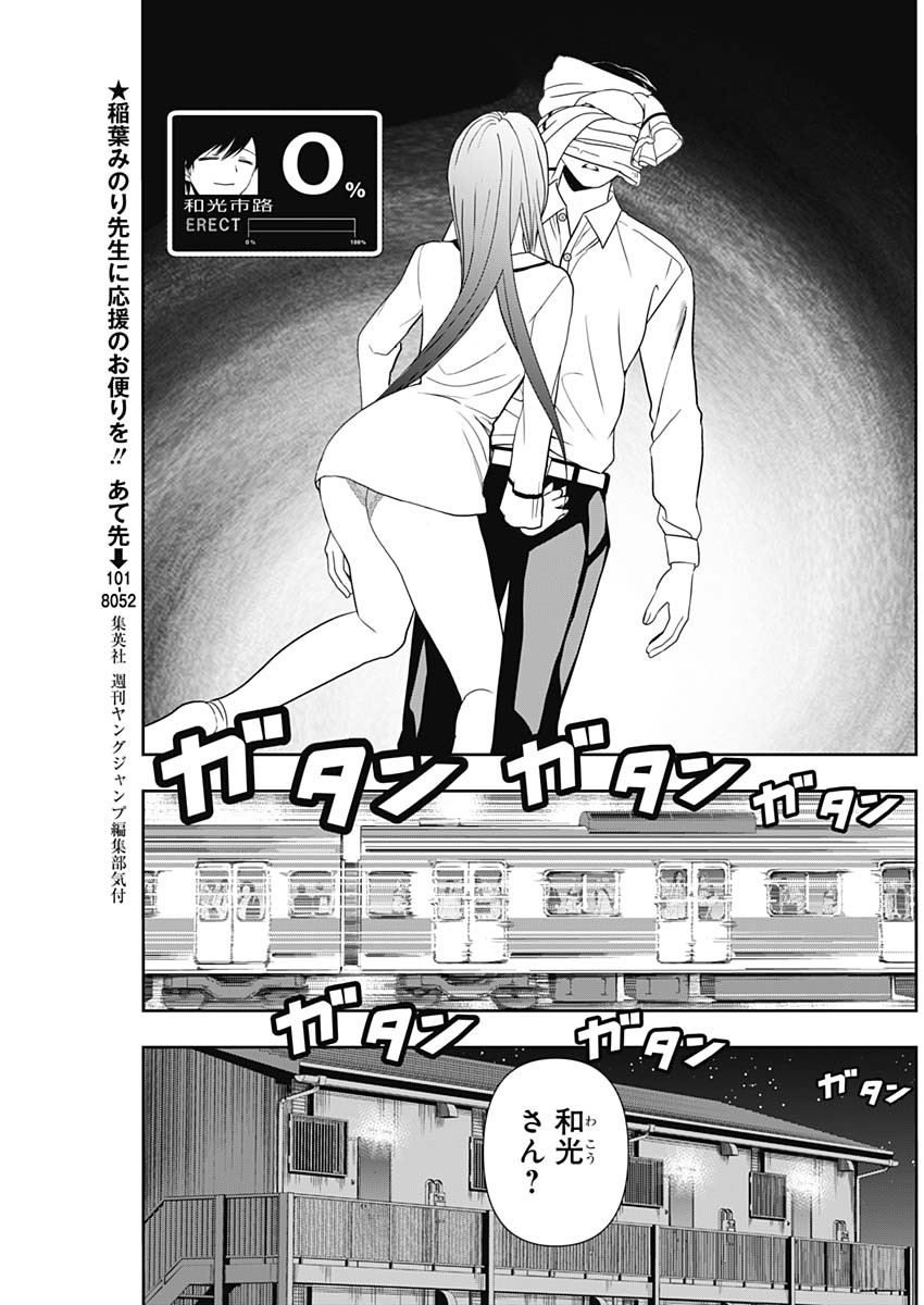 Batsu Hare - Chapter 8 - Page 9