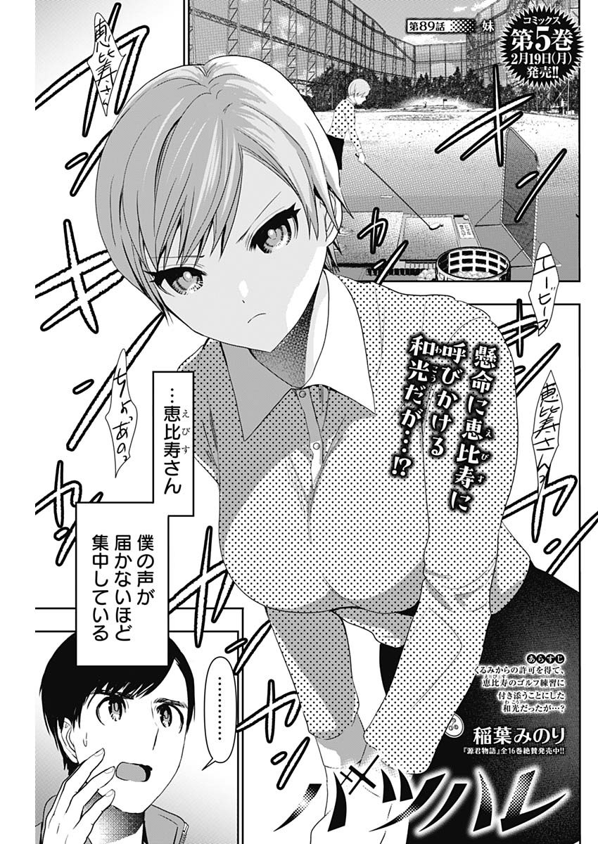 Batsu Hare - Chapter 89 - Page 1