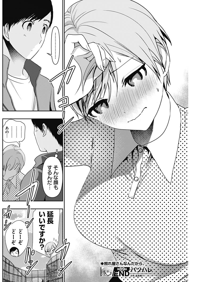 Batsu Hare - Chapter 89 - Page 12