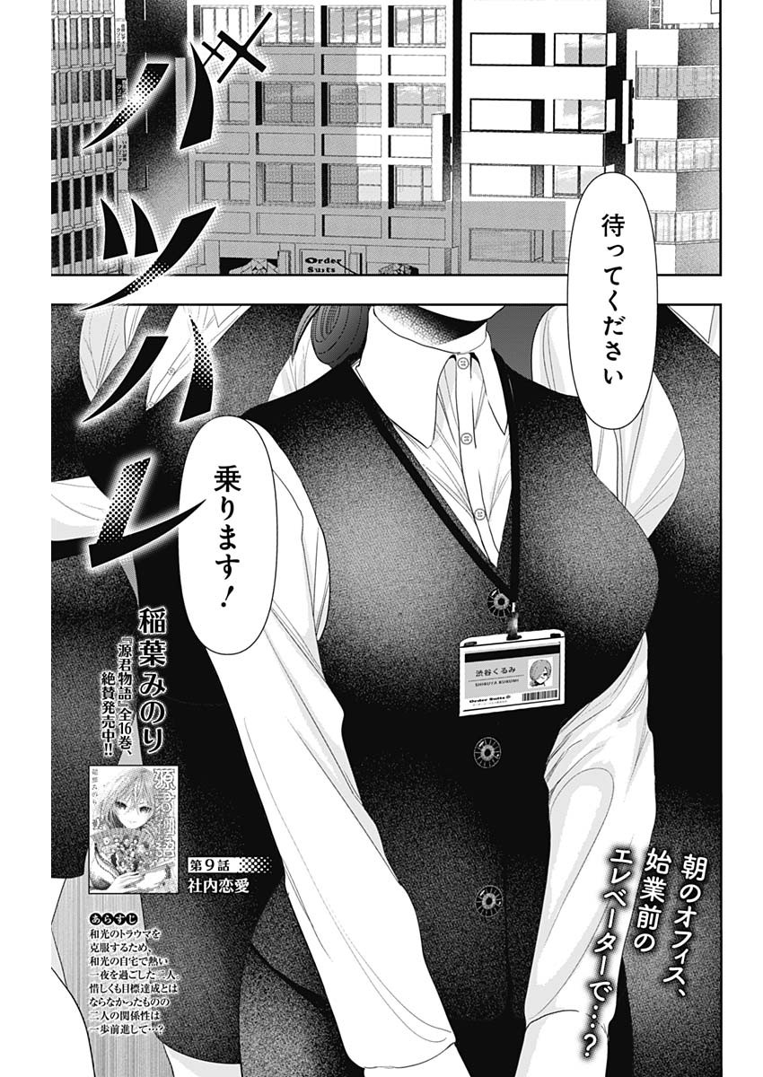 Batsu Hare - Chapter 9 - Page 1