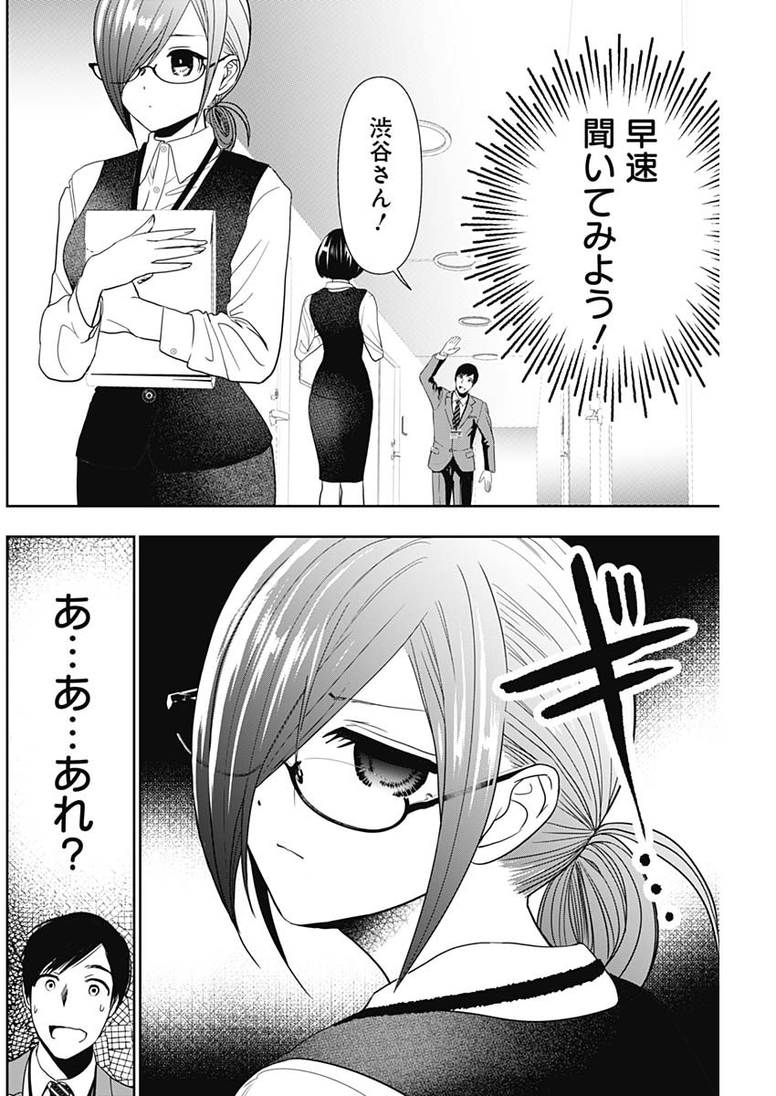 Batsu Hare - Chapter 9 - Page 10