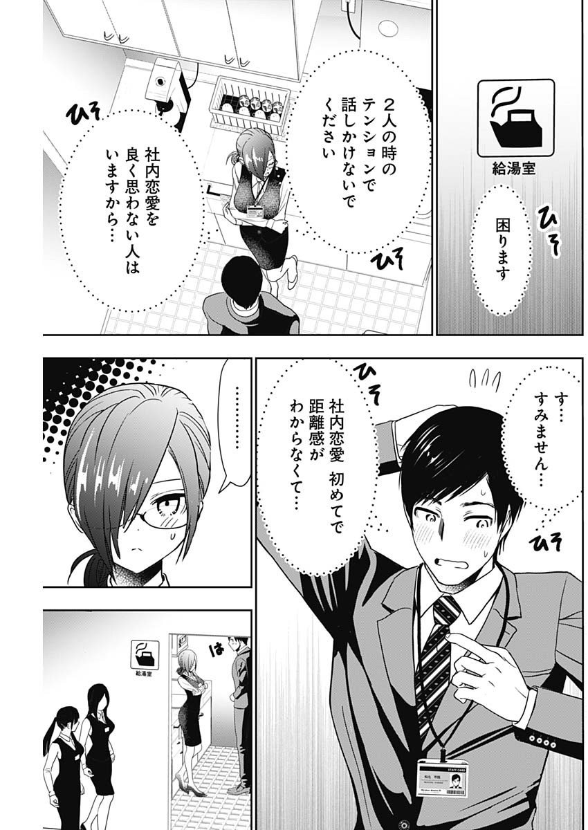 Batsu Hare - Chapter 9 - Page 11
