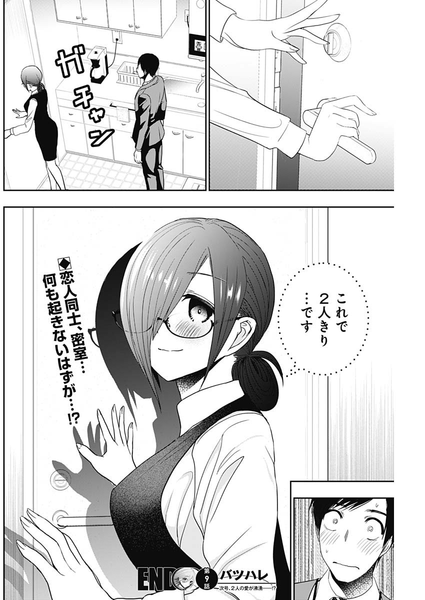 Batsu Hare - Chapter 9 - Page 12