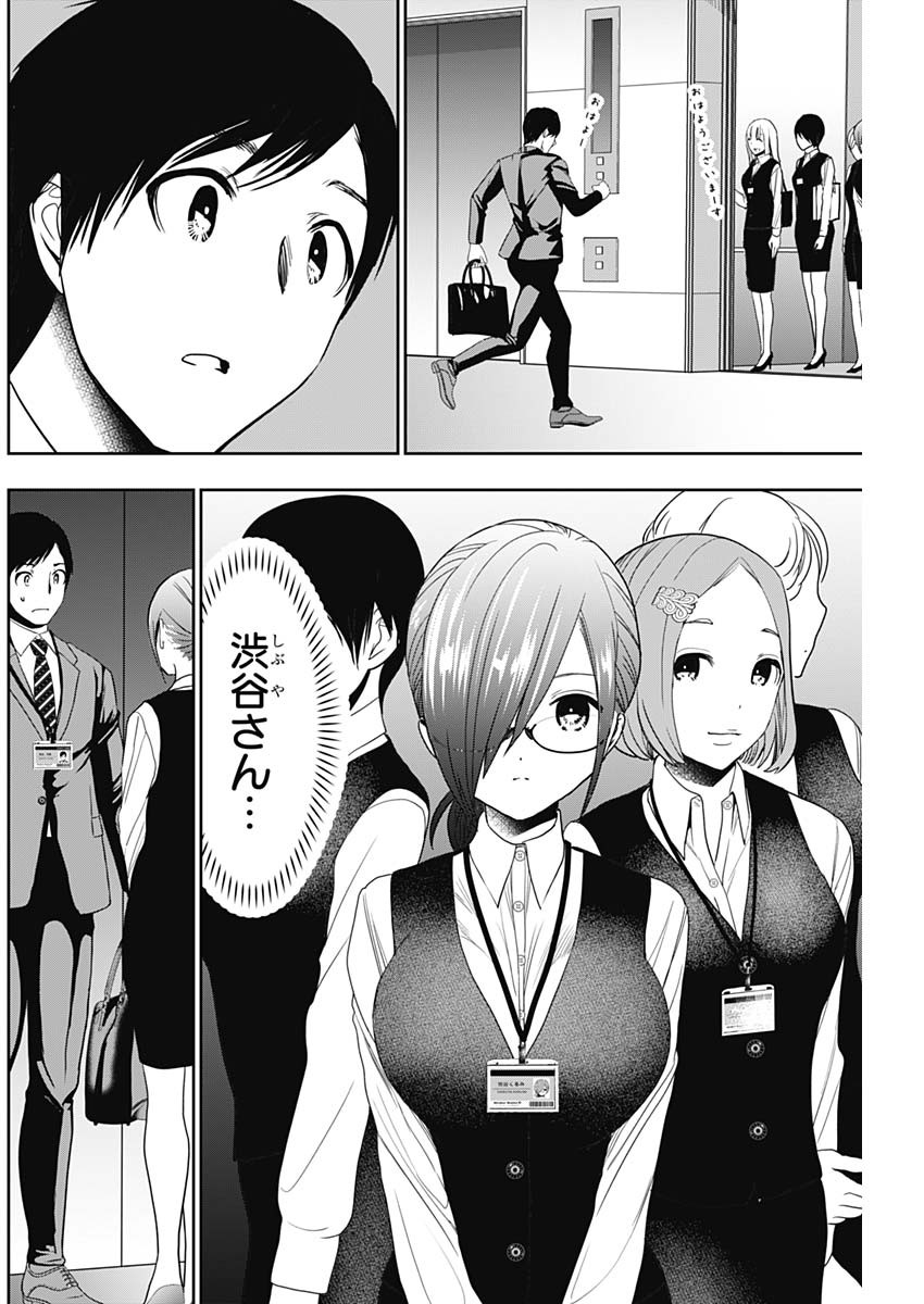 Batsu Hare - Chapter 9 - Page 2