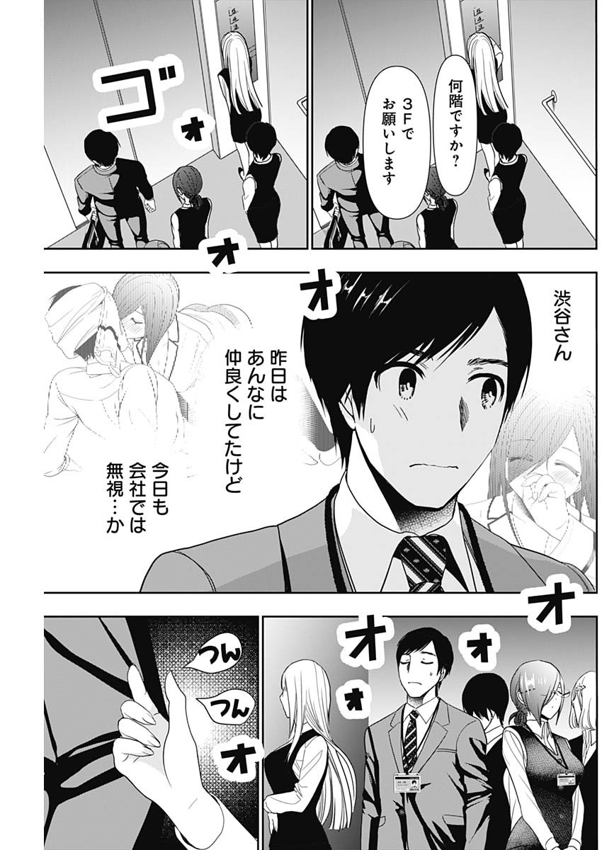 Batsu Hare - Chapter 9 - Page 3