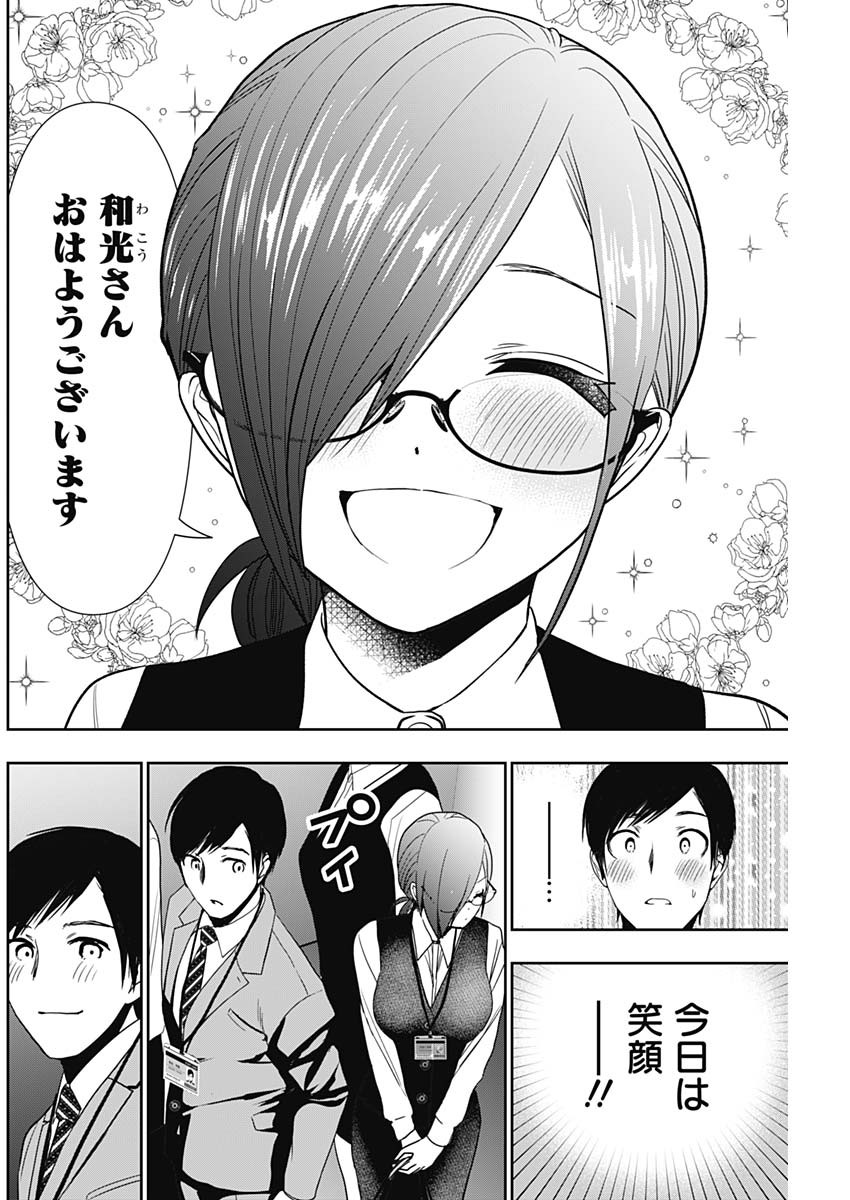 Batsu Hare - Chapter 9 - Page 4