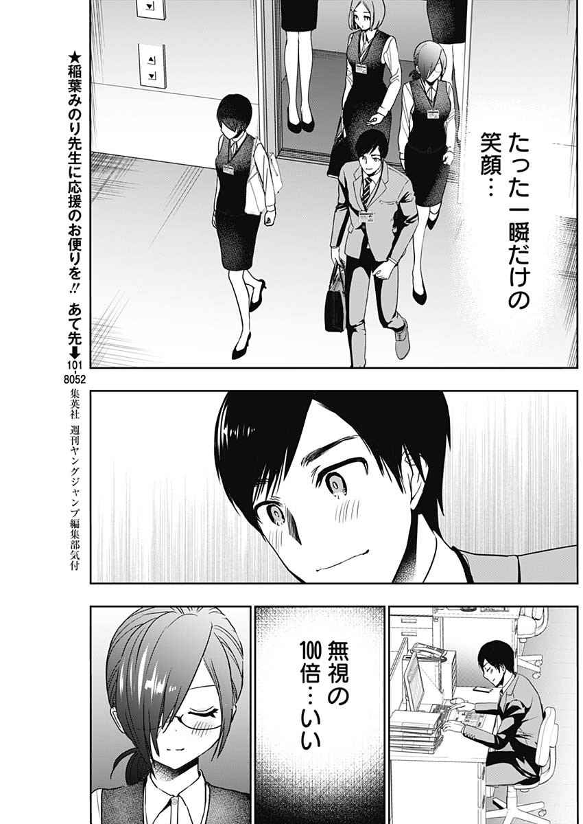Batsu Hare - Chapter 9 - Page 5