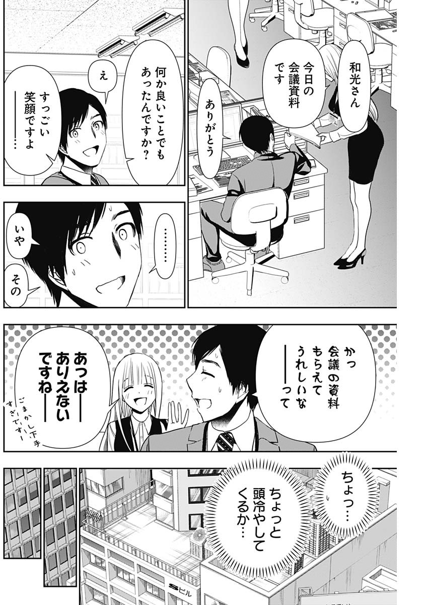 Batsu Hare - Chapter 9 - Page 6