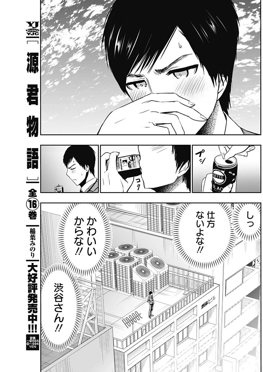 Batsu Hare - Chapter 9 - Page 7