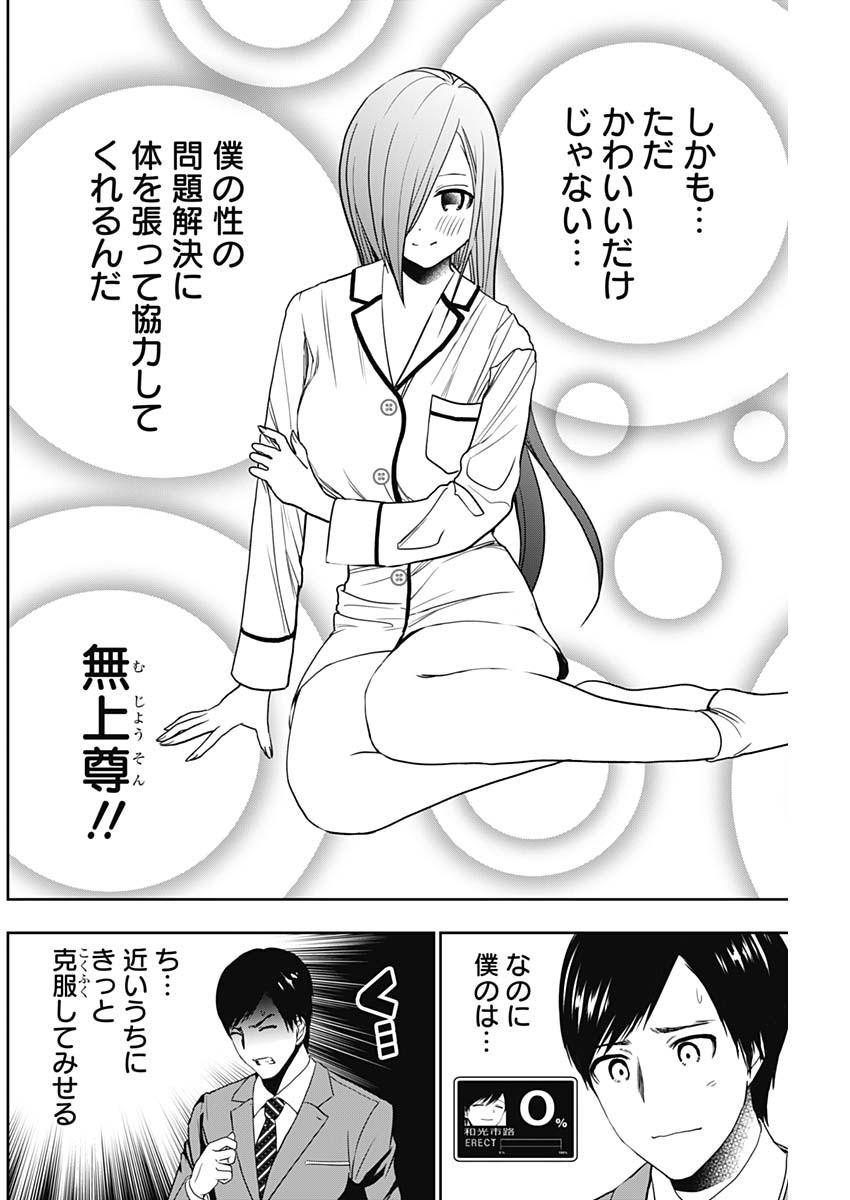 Batsu Hare - Chapter 9 - Page 8
