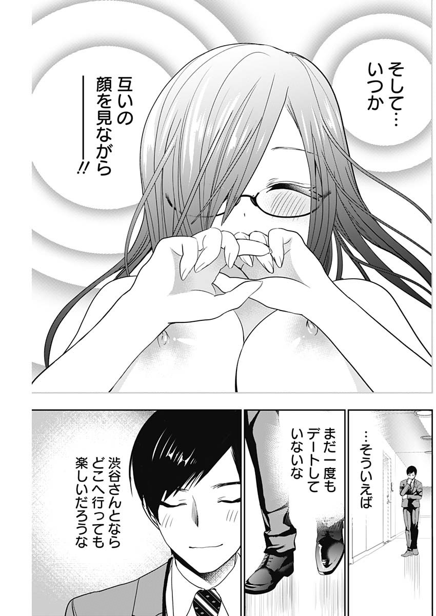 Batsu Hare - Chapter 9 - Page 9