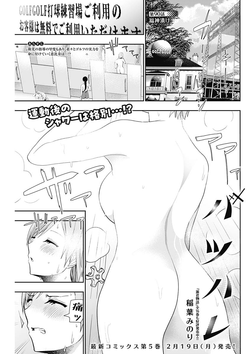 Batsu Hare - Chapter 90 - Page 1