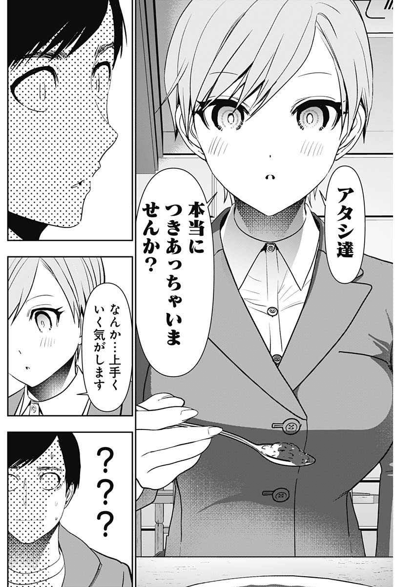 Batsu Hare - Chapter 90 - Page 10