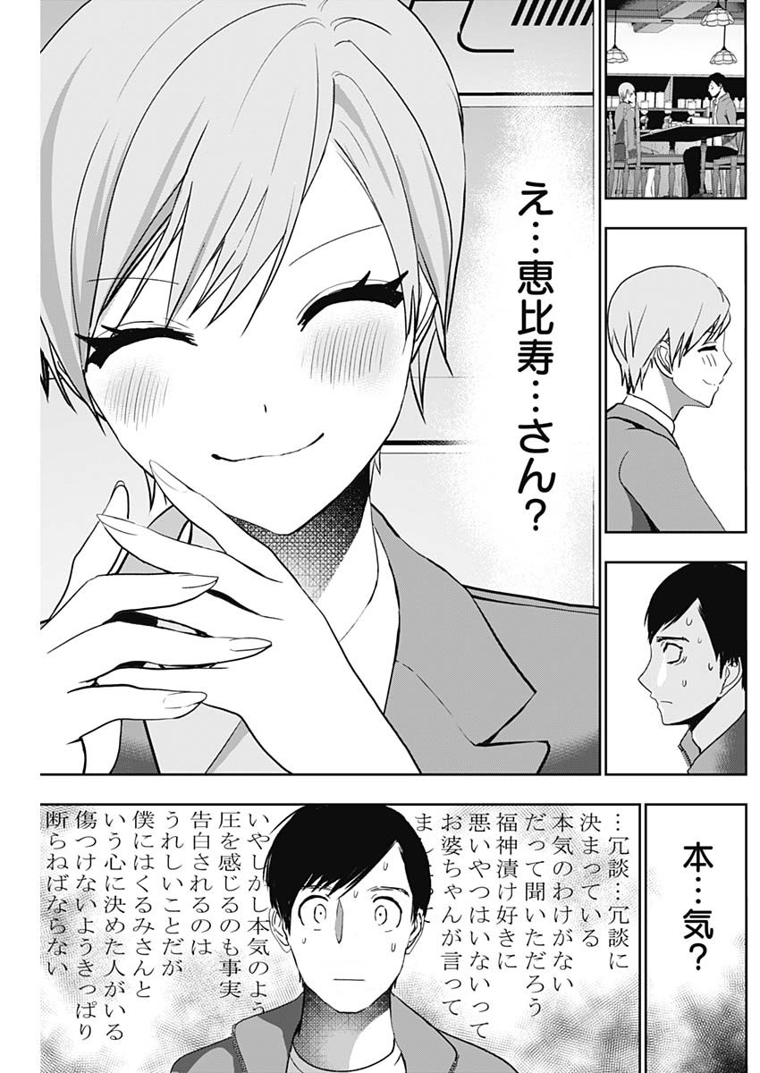 Batsu Hare - Chapter 90 - Page 11