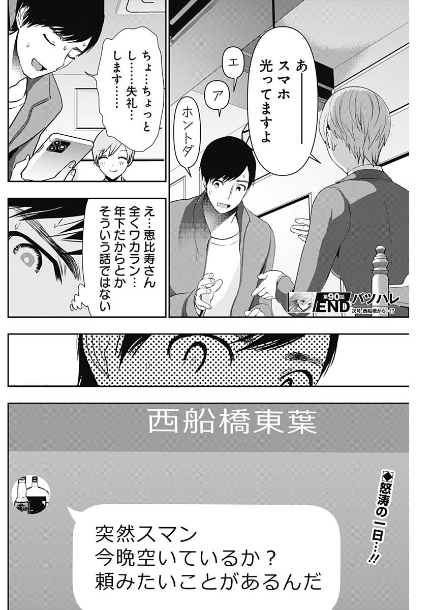 Batsu Hare - Chapter 90 - Page 12