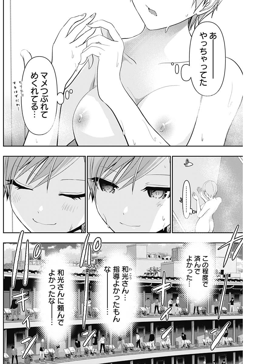 Batsu Hare - Chapter 90 - Page 2