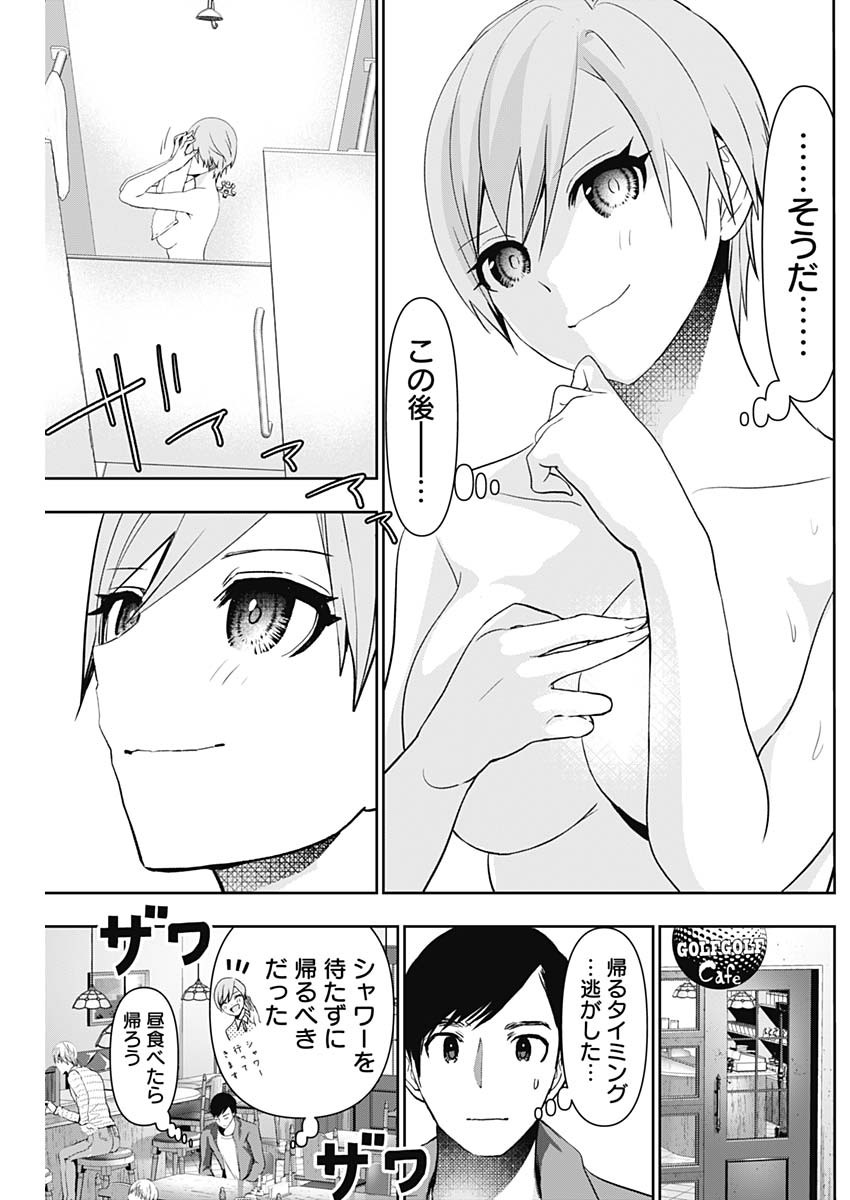 Batsu Hare - Chapter 90 - Page 3
