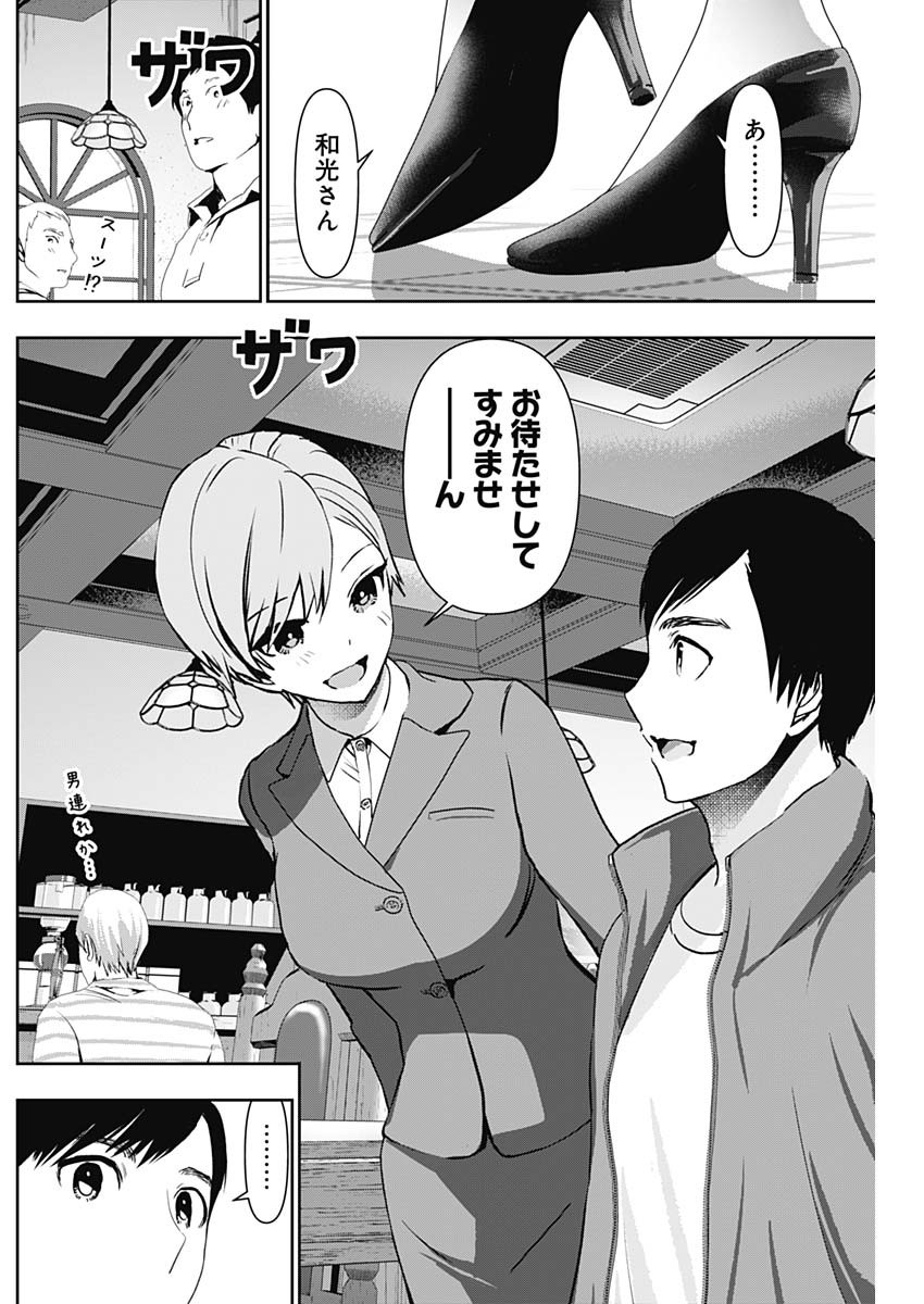 Batsu Hare - Chapter 90 - Page 4