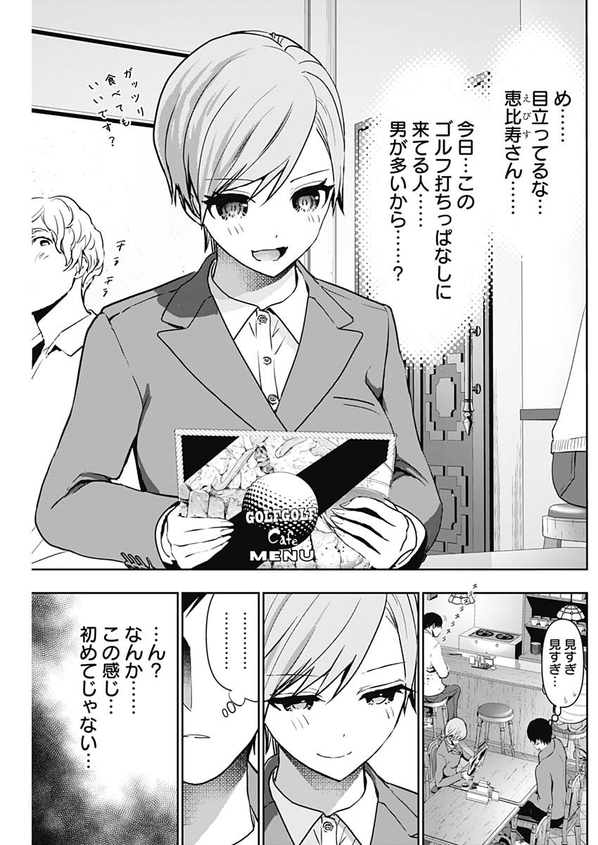 Batsu Hare - Chapter 90 - Page 5