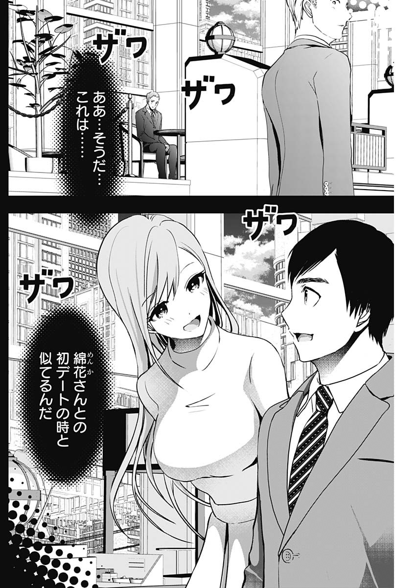 Batsu Hare - Chapter 90 - Page 6